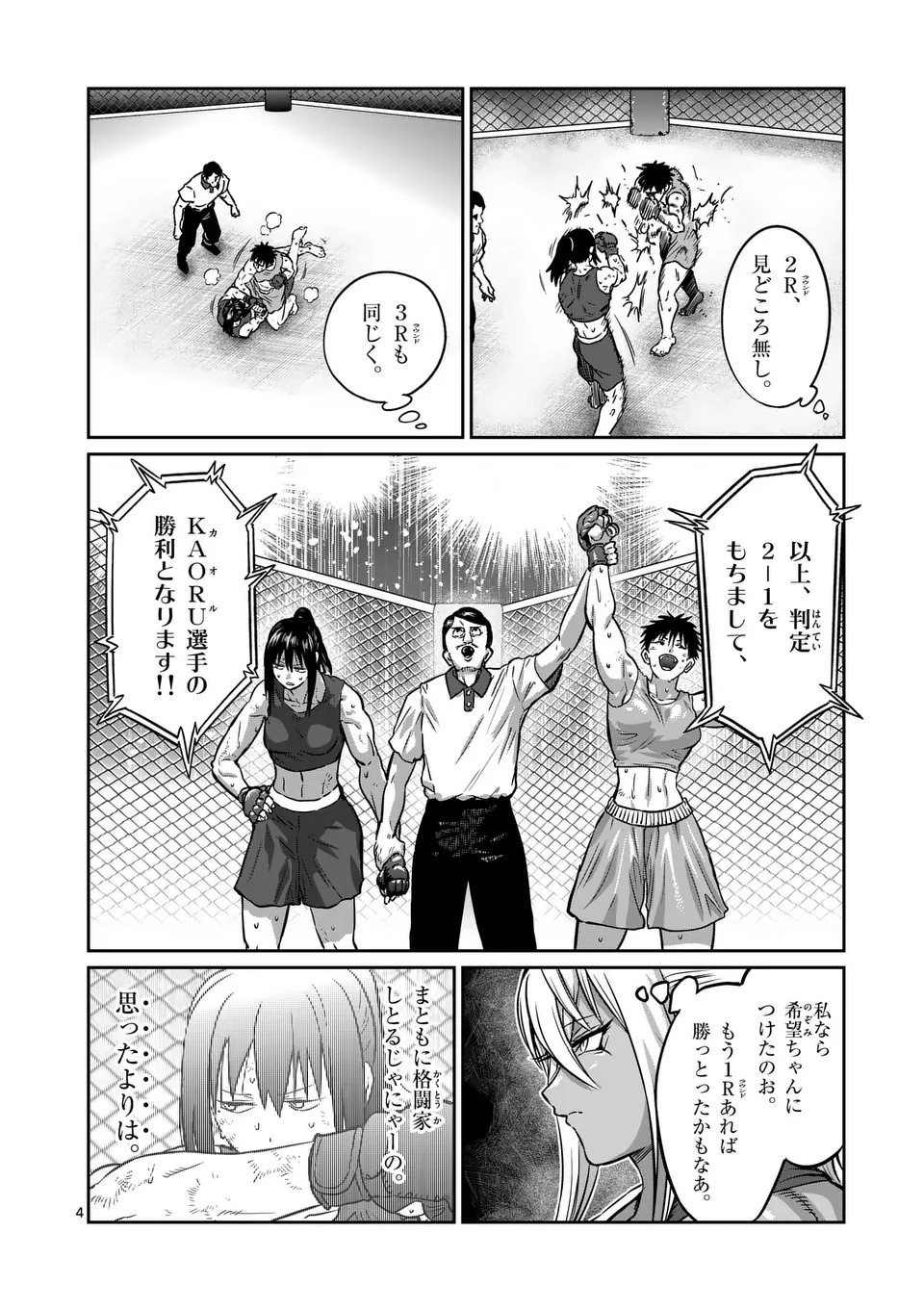 Isshou Senkin - Chapter 38 - Page 4